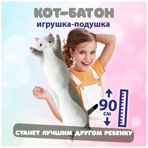 Мягкая игрушка длинный кот батон 90 см, игрушка-подушка, игрушка антистресс, детская игрушка