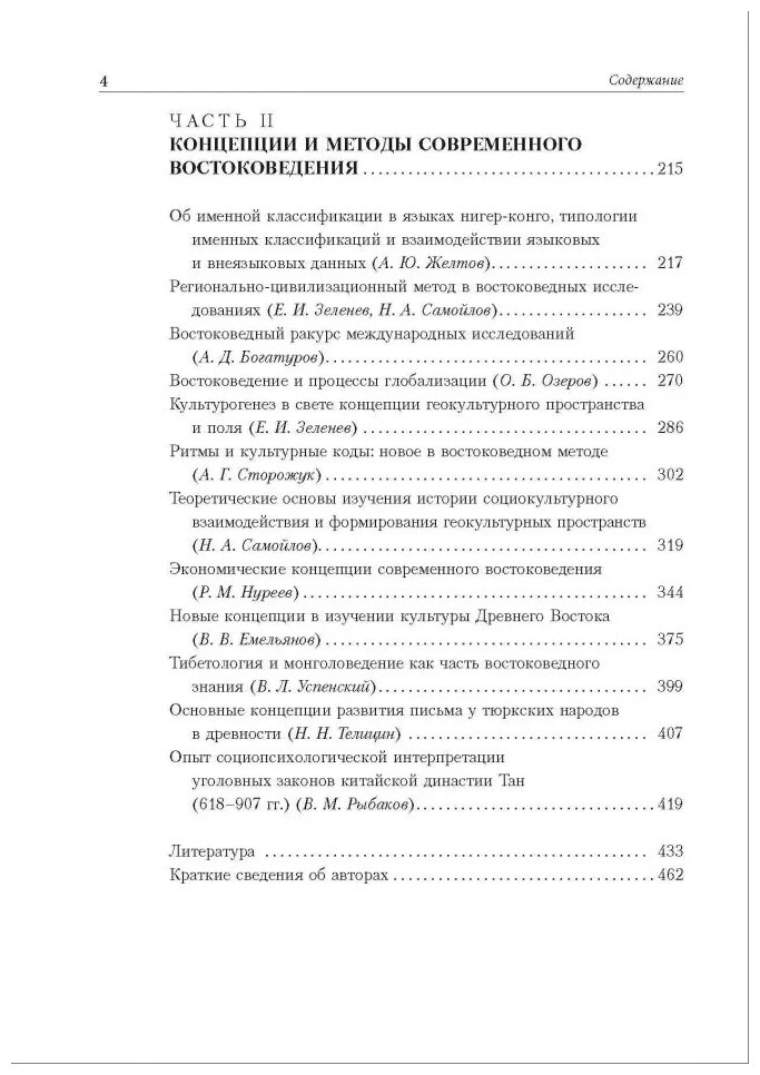 Концепции современного востоковедения - фото №2