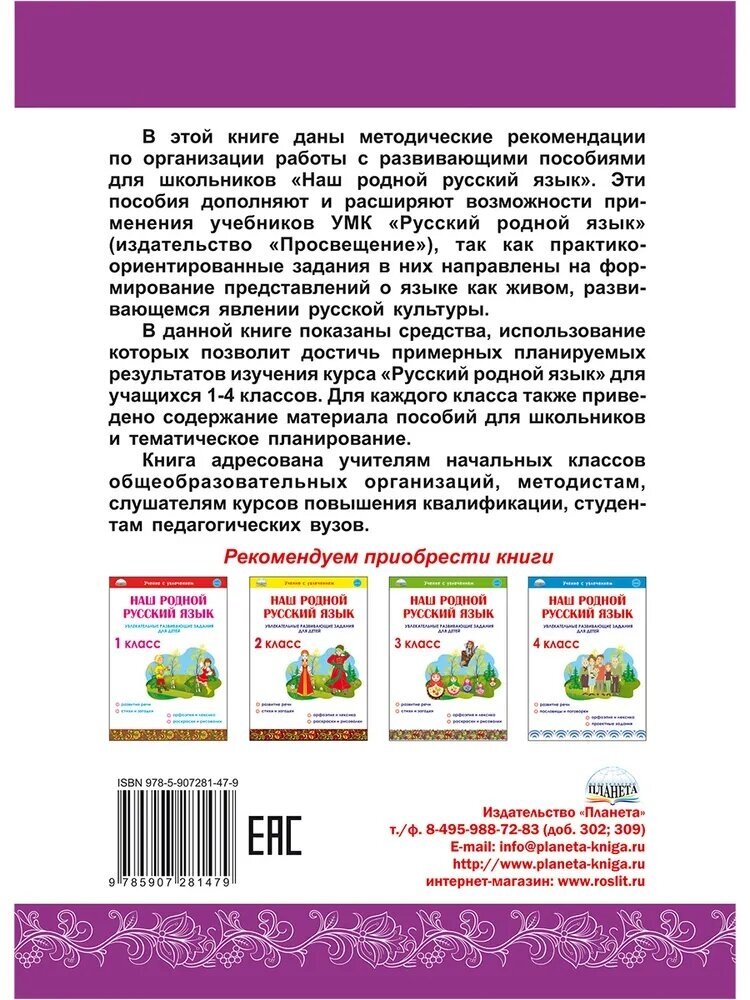 Наш родной русский язык. 1-4 классы. Методические рекомендации для учителей - фото №6