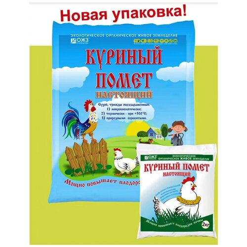 Удобрение Куриный помет БИОНЕКС-100 2 кг органическое универсальное удобрение cмесь навозов и помёт в гранулах для плодовых деревьев овощных культур цветов 1 л 6 шт