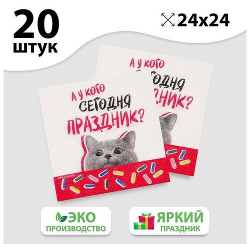 Салфетки бумажные Праздник, 24 х 24 см, 20 шт 1 шт 24 шт бумажные коробки для печенья