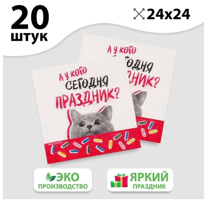 Салфетки бумажные "Праздник", 24х24 см, 20 шт