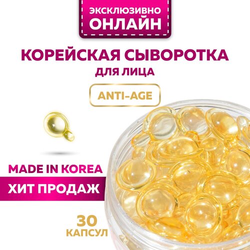 Купить Сыворотка для лица miShipy SERUM OIL ЛИФТИНГ-ЭФФЕКТ, корейская косметика для лица, антивозрастной уход за лицом, 30 капсул