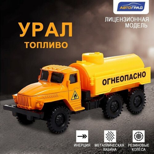 Грузовик металлический «урал Топливо», инерция, 1:43