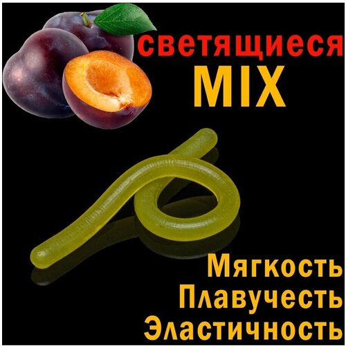 SOOREX PRO, Мягкие, ароматизированные приманки PASTA, Светонакопительные приманки со вкусом сливы