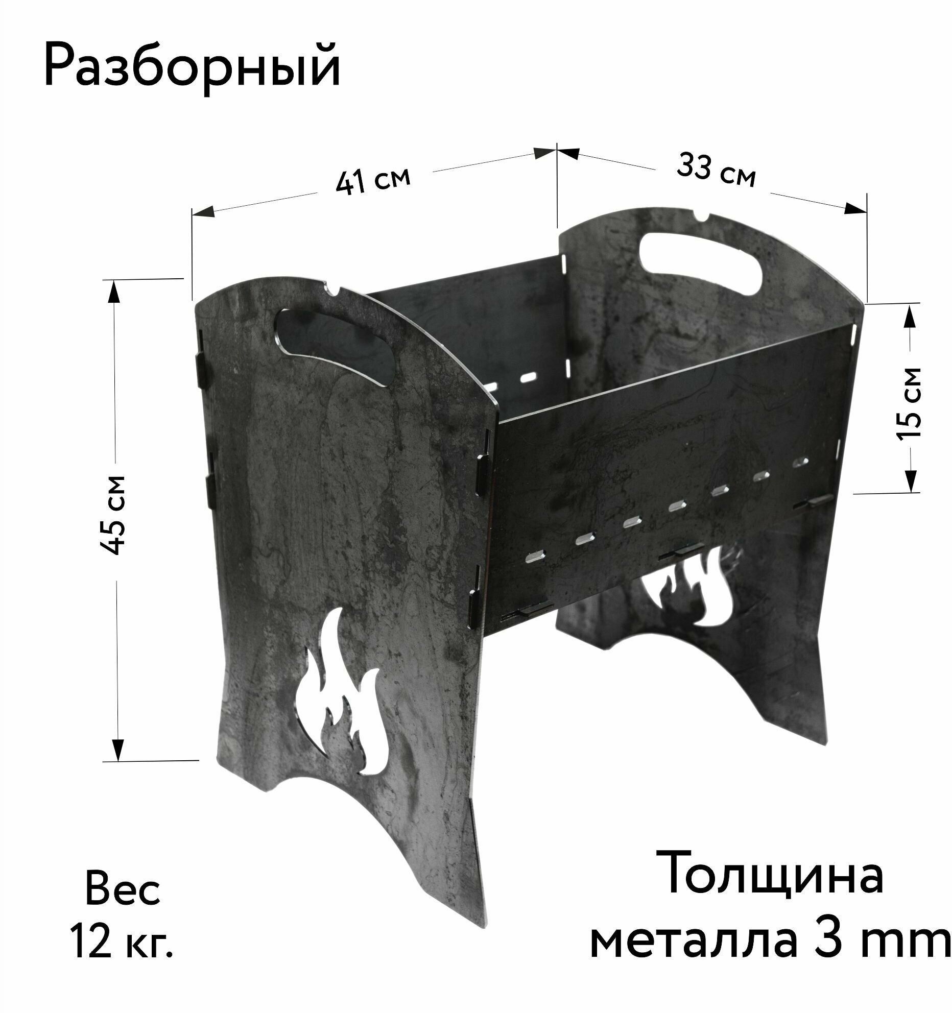 Мангал складной разборный "Огонь"