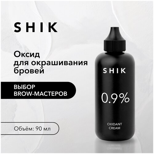 SHIK Оксидант-крем оксид 0,9% окислитель красителя для окрашивания коррекции оформления волосков бровей 90 мл OXIDANT CREAM оксидант крем 1 8% shik oxidant cream