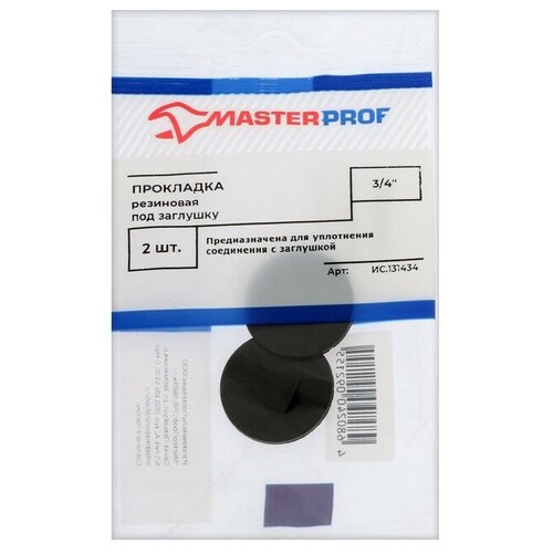 MasterProf Прокладка резиновая Masterprof ИС.131434, 3/4, под заглушку, 2 шт.