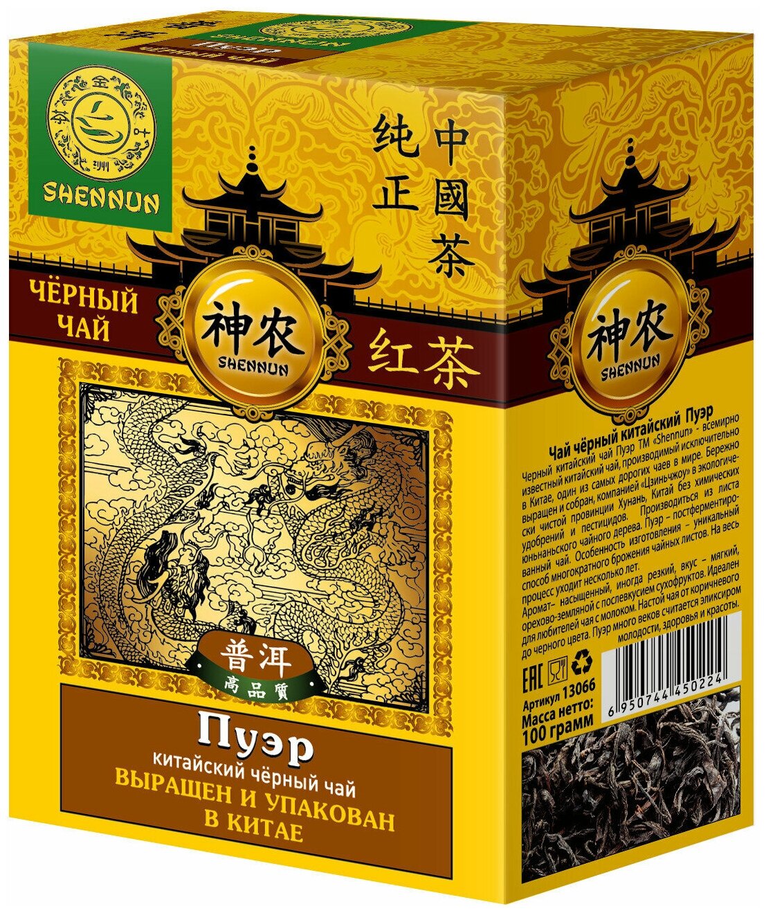 Чай черный Shennun Пуэр крупнолистовой 100 г