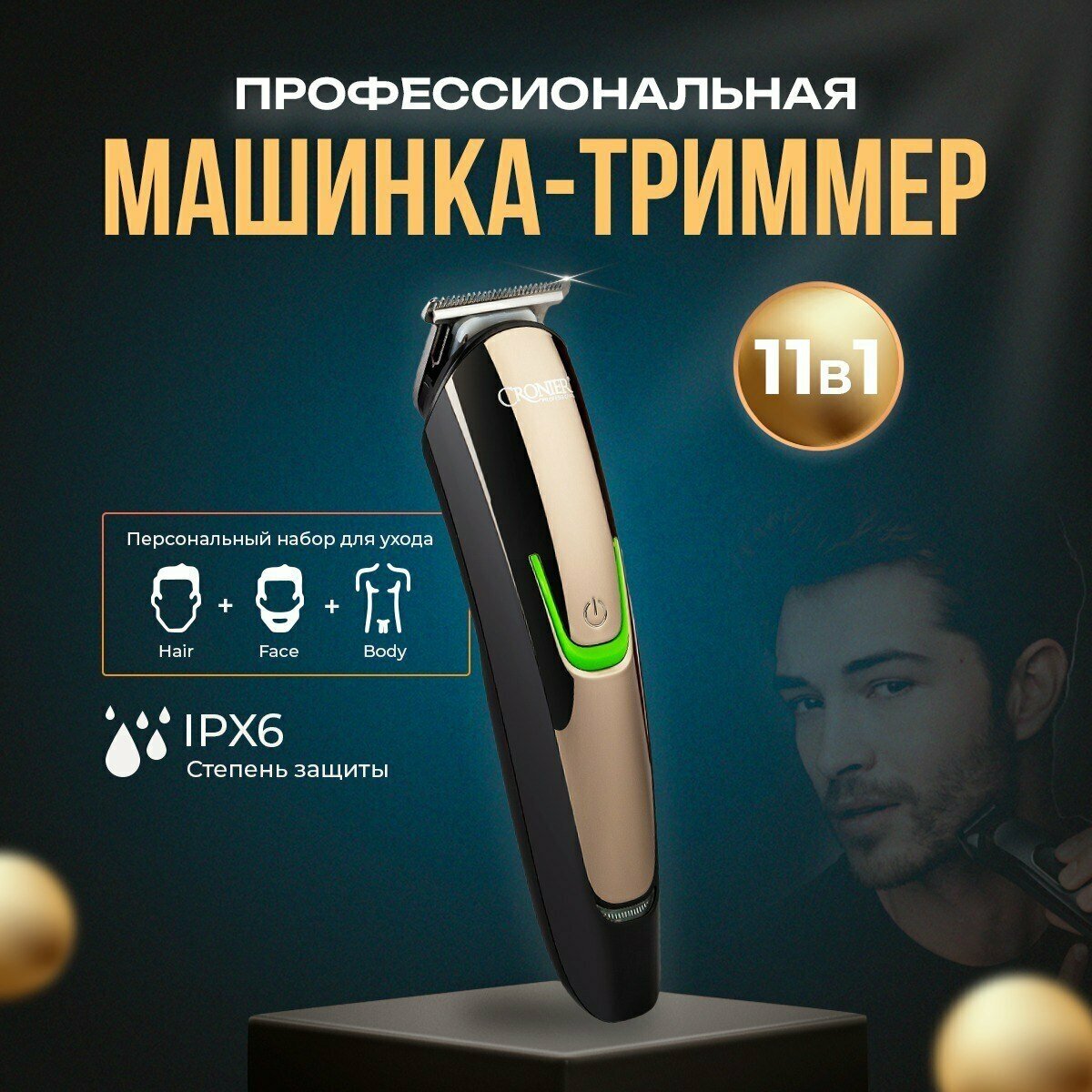 Машинка для стрижки волос 11в1 Cronier Pro CR-866 / машинка для стрижки волос профессиональная / машинка для стрижки / для стрижки волос и бороды CRONIER / триммер - фотография № 20