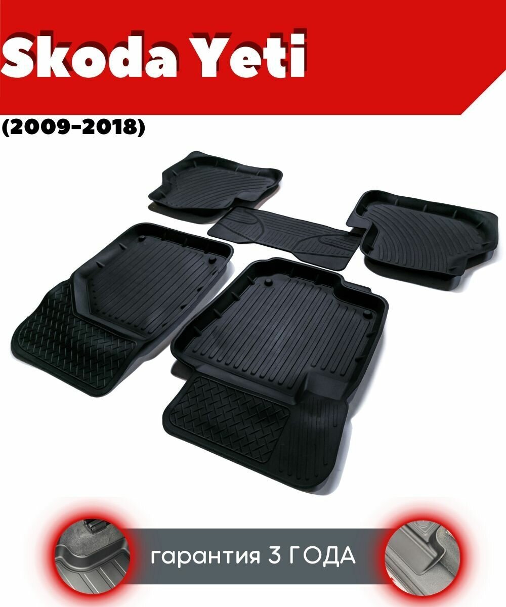 Ковры резиновые в салон для Skoda Yeti/ Шкода Ети (2009-2018)/ комплект ковров SRTK премиум