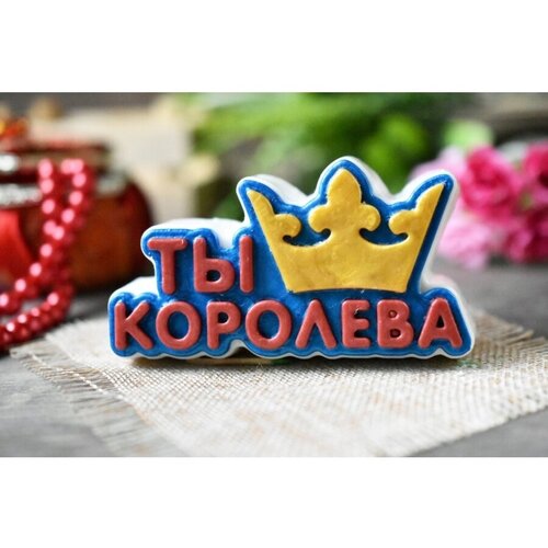 Форма для мыла Ты Королева HobbyPage пластиковая форма для мыла hobbypage родителям