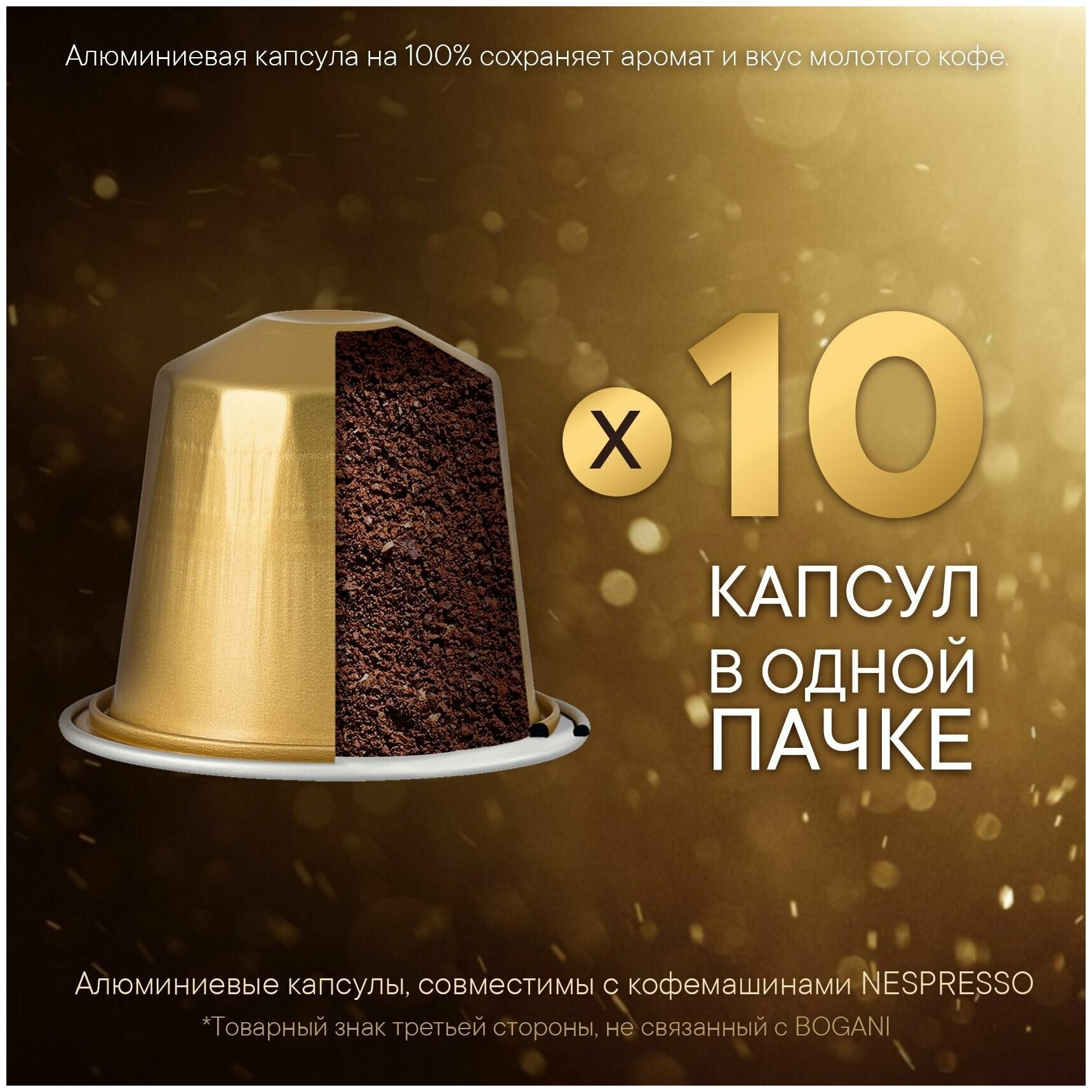 Кофе в капсулах молотый Bogani Power для кофемашины системы Nespresso, 10 капсул - фотография № 2