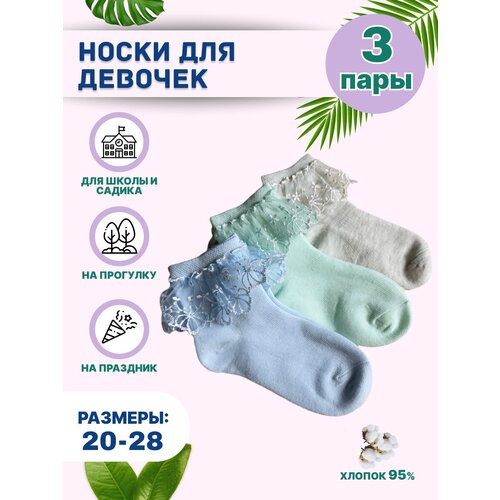 фото Носки для девочек, 3 пары, размер 23-25, мультиколор must!have