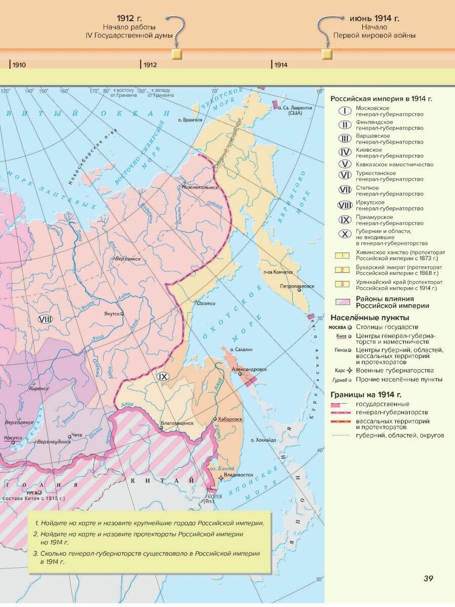 История России. XIX - начало XX века. 9 класс. Атлас с контурными картами и заданиями. - фото №4