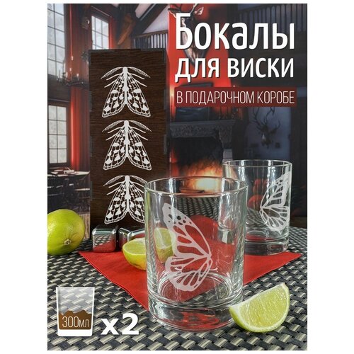 Подарочный набор стаканов для виски, 2 шт, Бабочка - 1317