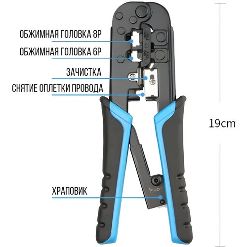 Кримпер для обжима и снятия изоляции коннекторов RJ-45, RJ-12