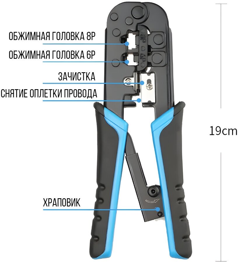 Кримпер для обжима и снятия изоляции коннекторов RJ-45, RJ-12