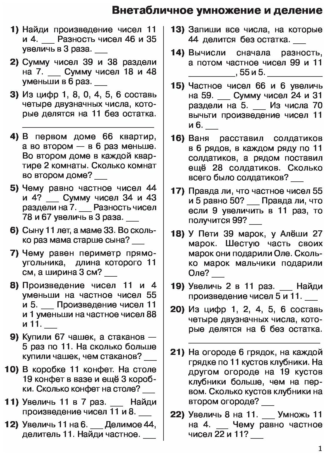 3000 примеров по математике. 3-4 классы. Устный счет. Внетабличное умножение и деление. - фото №3