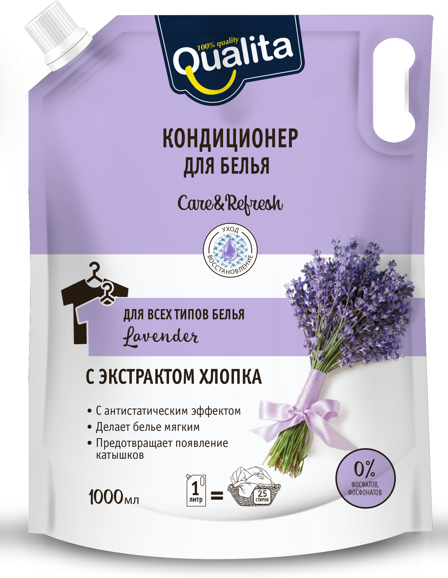 Кондиционер для белья QUALITA LAVENDER, концентрированный, смягчающий эффект, дой-пак, 1 л