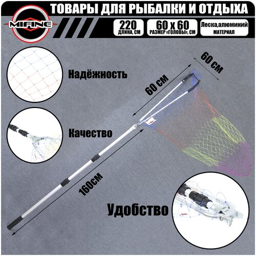 фото Подсак рыболовный треугольный mifine 1,6 метра (леска цветная) голова 60см/ подсачек для рыбалки