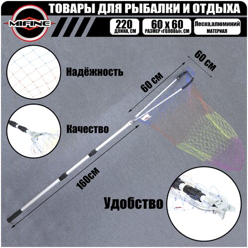 подсак рыболовный треугольный mifine 2 2м голова 50см капрон подсачек для рыбалки Подсак рыболовный треугольный MIFINE 1,6 метра (леска цветная) голова 60см/ подсачек для рыбалки