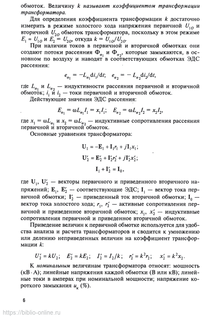 Электротехника и электрооборудование в 3 ч. Часть 2 2-е изд., испр. и доп. Учебное пособие для СПО - фото №7