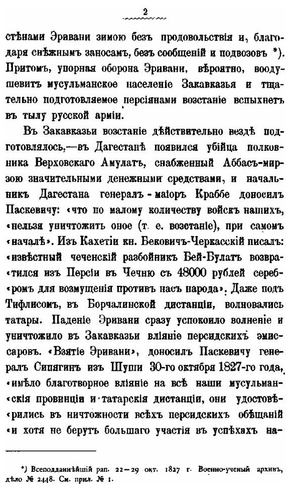 Книга Генерал-Фельдмаршал князь паскевич, Его Жизнь и Деятельность, том 3, Октябрь 1827... - фото №8