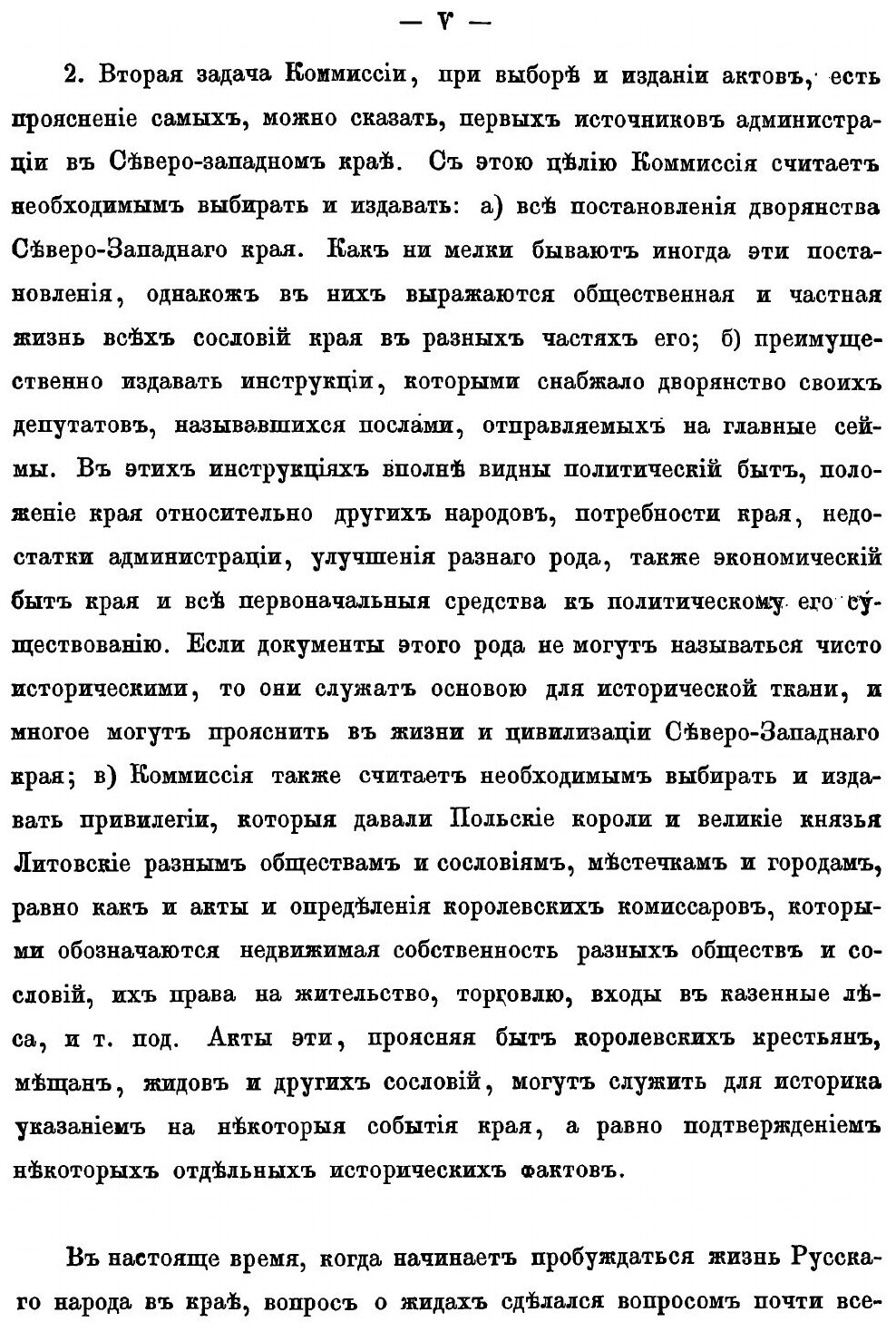 Книга Акты Издаваемые Виленской Археографической комиссией, том 2, Акты Брестского Земс... - фото №4