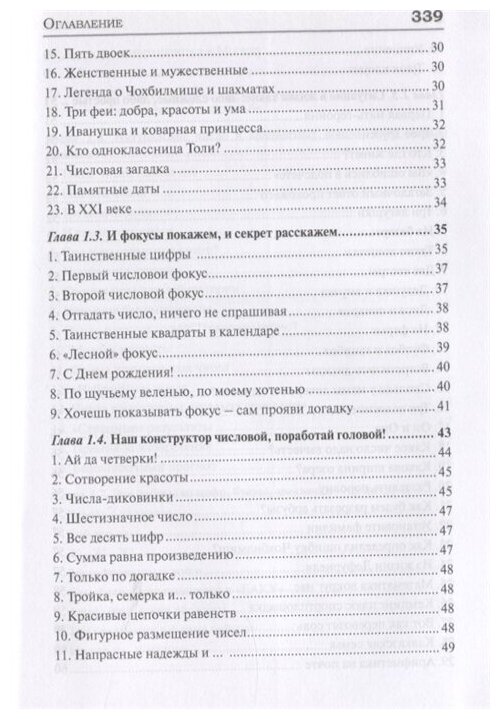 Удивительный мир чисел и фигур. Загадки и шарады, фокусы, ребусы, головоломки, танграм, кросснамберы - фото №3