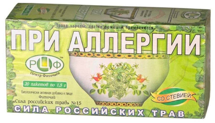 Сила Российских Трав чай №15 При аллергии ф/п