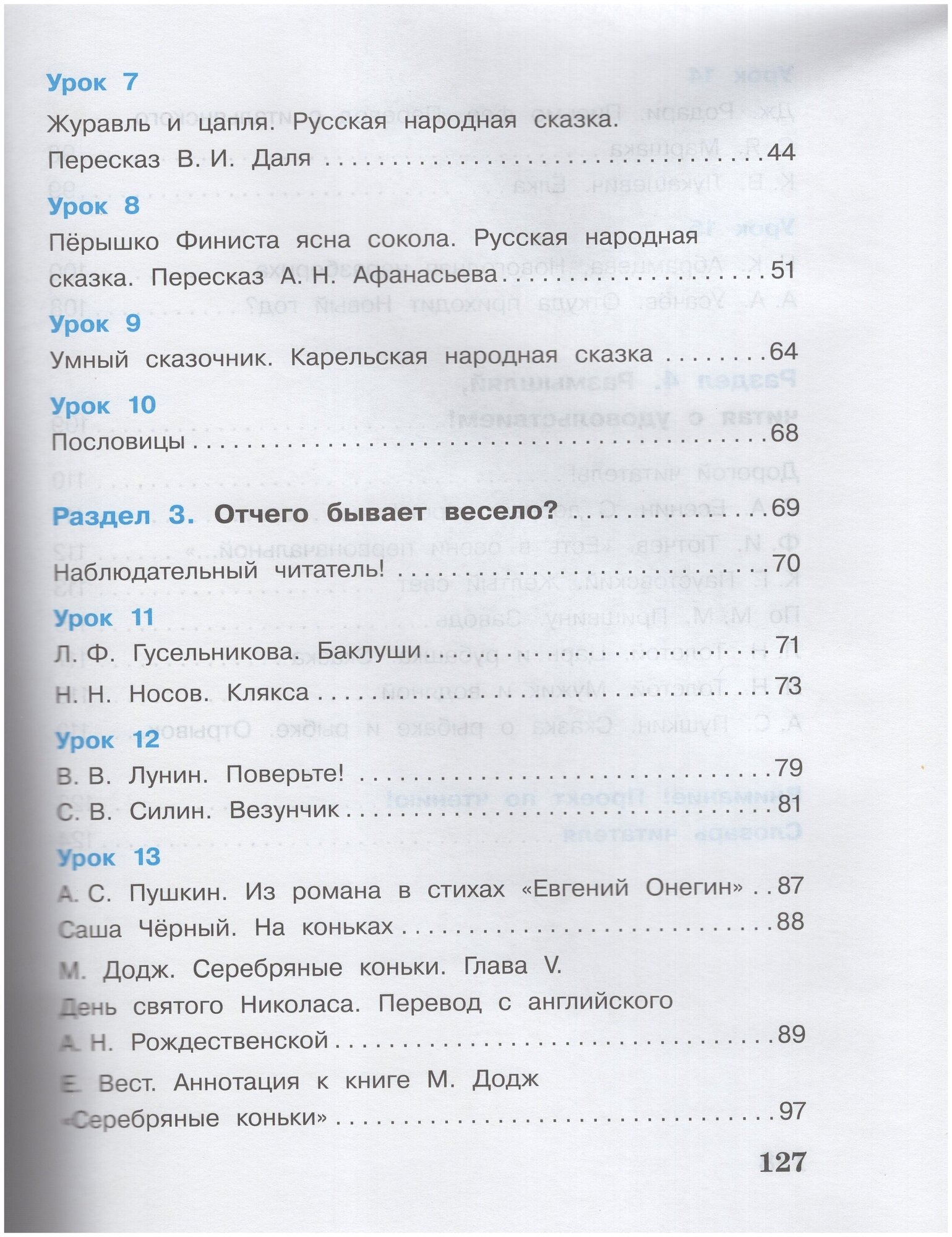 Литературное чтение. 3 класс. Учебное пособие. В 3-х частях - фото №5