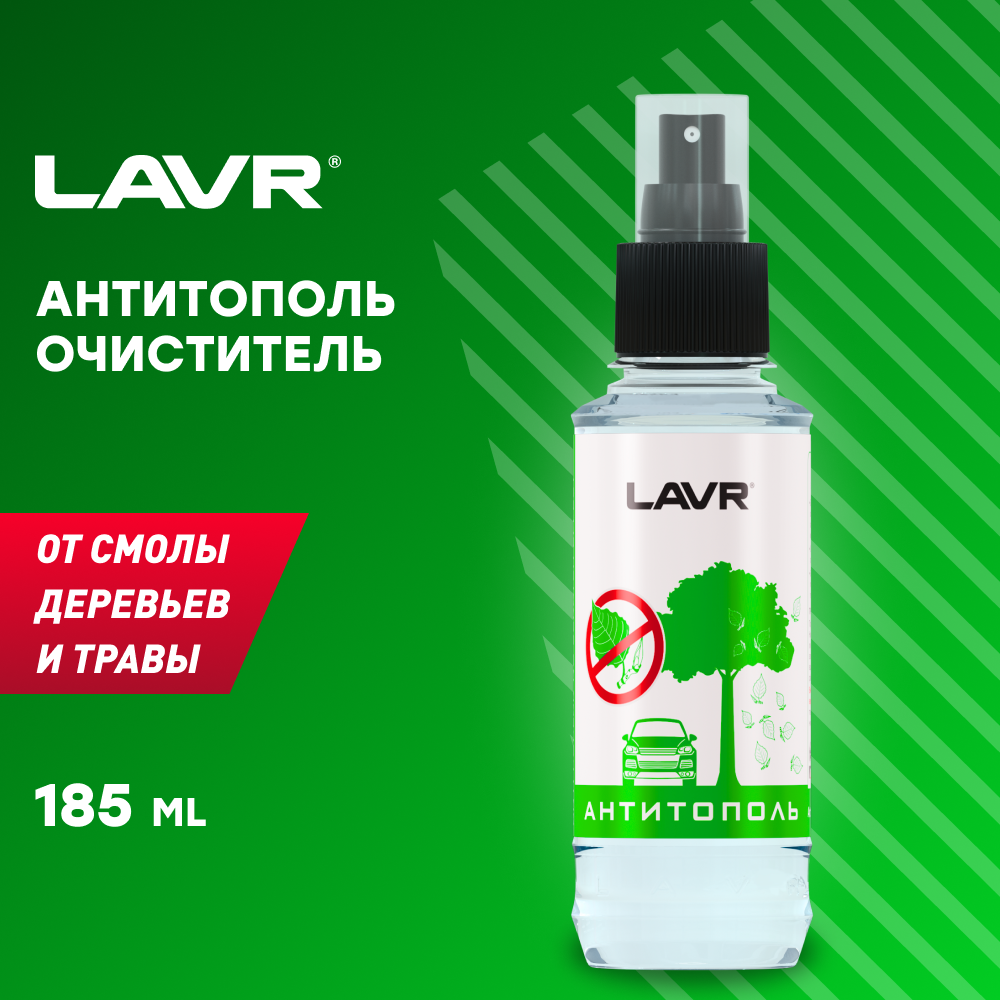 Очиститель кузова LAVR от тополиных почек Антитополь