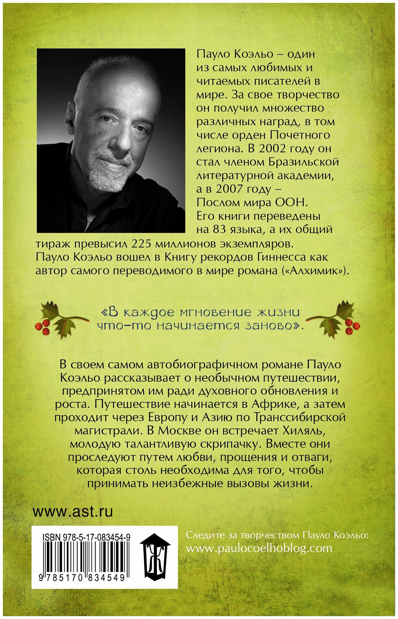 Алеф (Коэльо Пауло) - фото №9