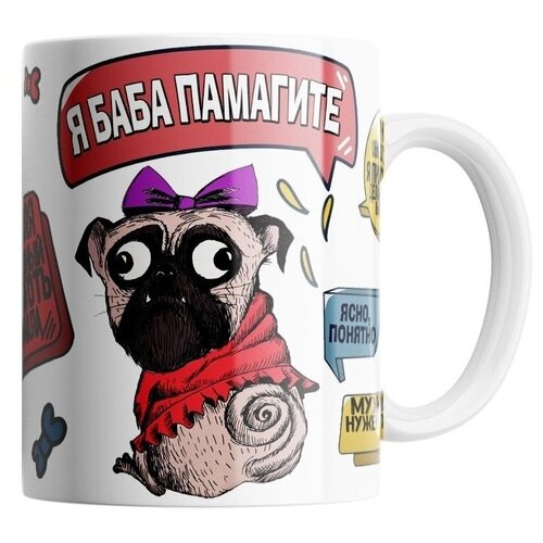 фото Кружка студия белка "я баба памагите" белая