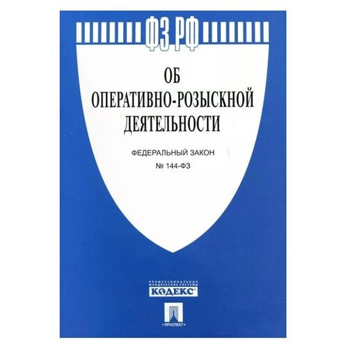 Федеральный закон Российской Федерации 