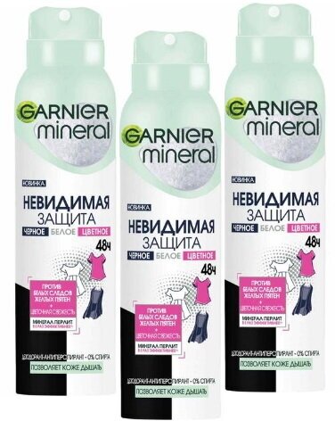 GARNIER Дезодорант спрей "невидим. ЦЧБ", 3шт * 150мл