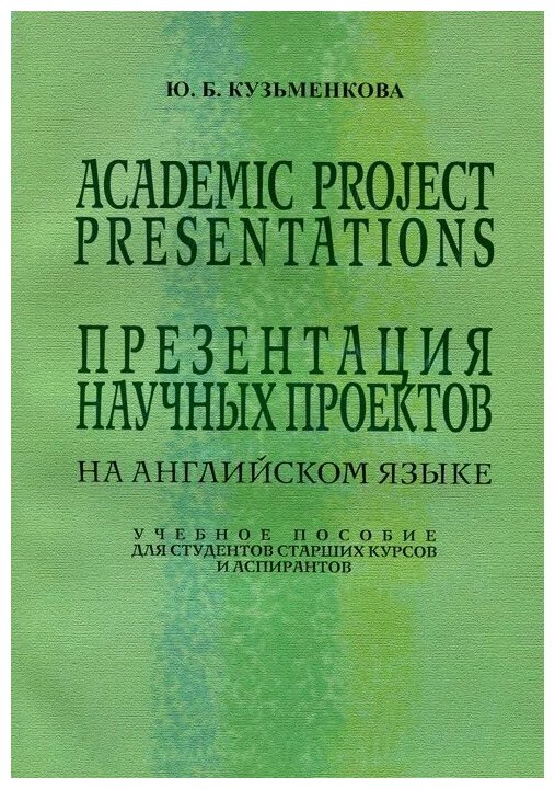 Презентация научных проектов на английском языке - фото №1