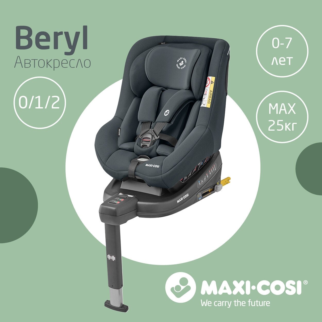 Автокресло Maxi-Cosi Beryl (Authentic Graphite)