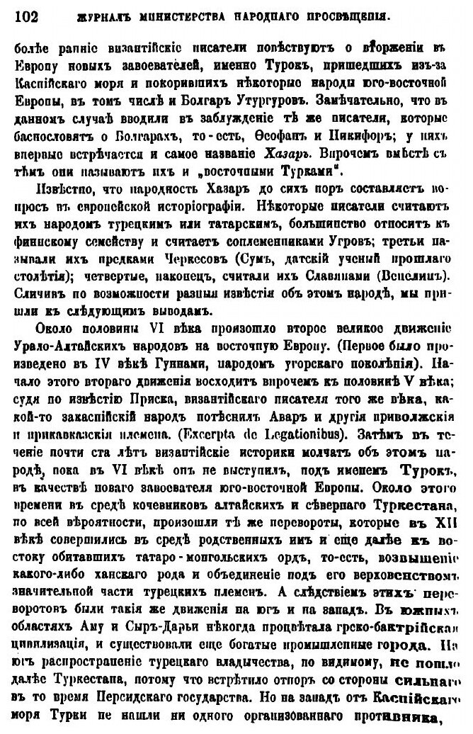 Книга Журнал Министерства народного просвещения, Ч.177 - фото №9
