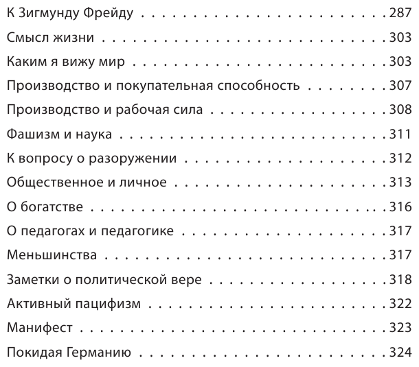Победа разума над оружием. Манифесты будущего - фото №6