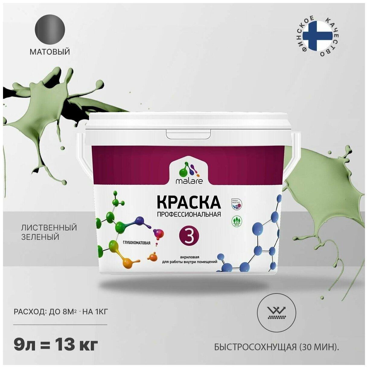 Краска Malare Евро №3 для обоев, стен и потолков, интерьерная, быстросохнущая, без запаха, матовая, лиственный зеленый, (9л - 13кг)
