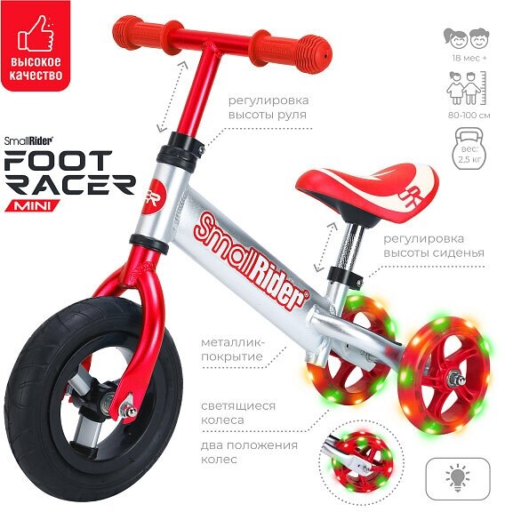 Алюминиевый беговел-трансформер для малышей Small Rider Foot Racer mini (красный), FootminiRed