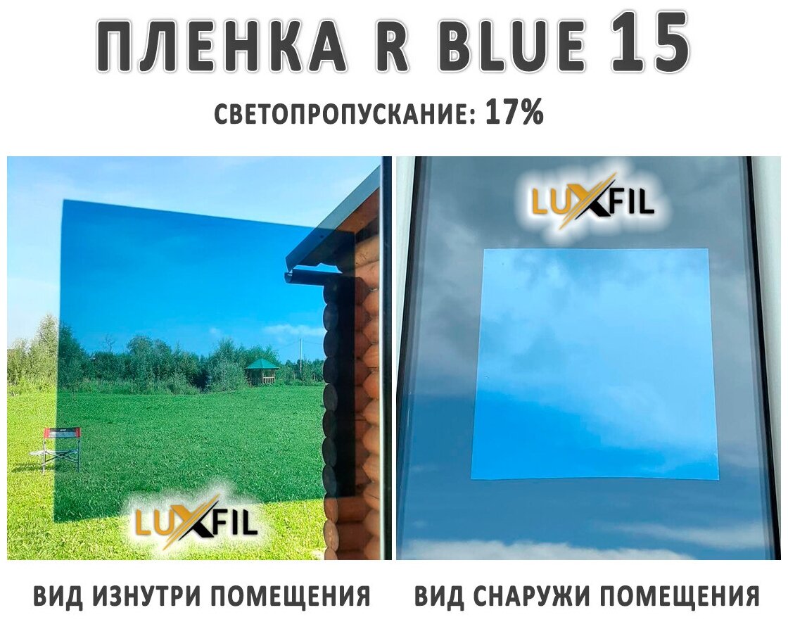 Пленка зеркальная, Солнцезащитная пленка для окон R BLUE 15 LUXFIL (голубая). Размер: 75х150 см. Толщина: 56 мкм. - фотография № 2