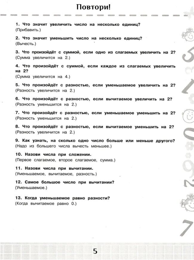 Летние задания по математике и русскому языку для повторения и закрепления учебного материала. 3 класс - фото №3