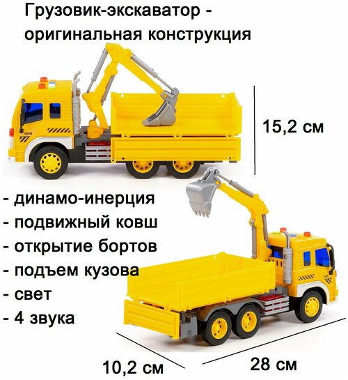 Инерционная машина грузовик экскаватор с ковшом Сити 28 см (свет+звук)