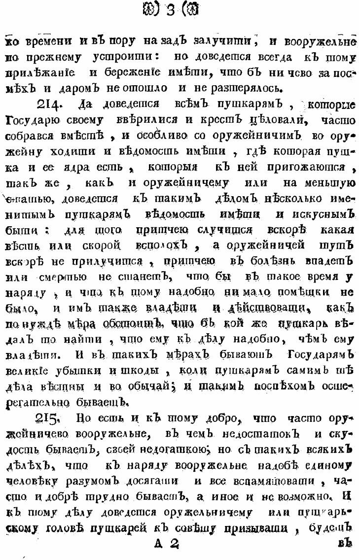 Книга Устав ратных, пушечных и других дел, касающихся до воинской науки - фото №4