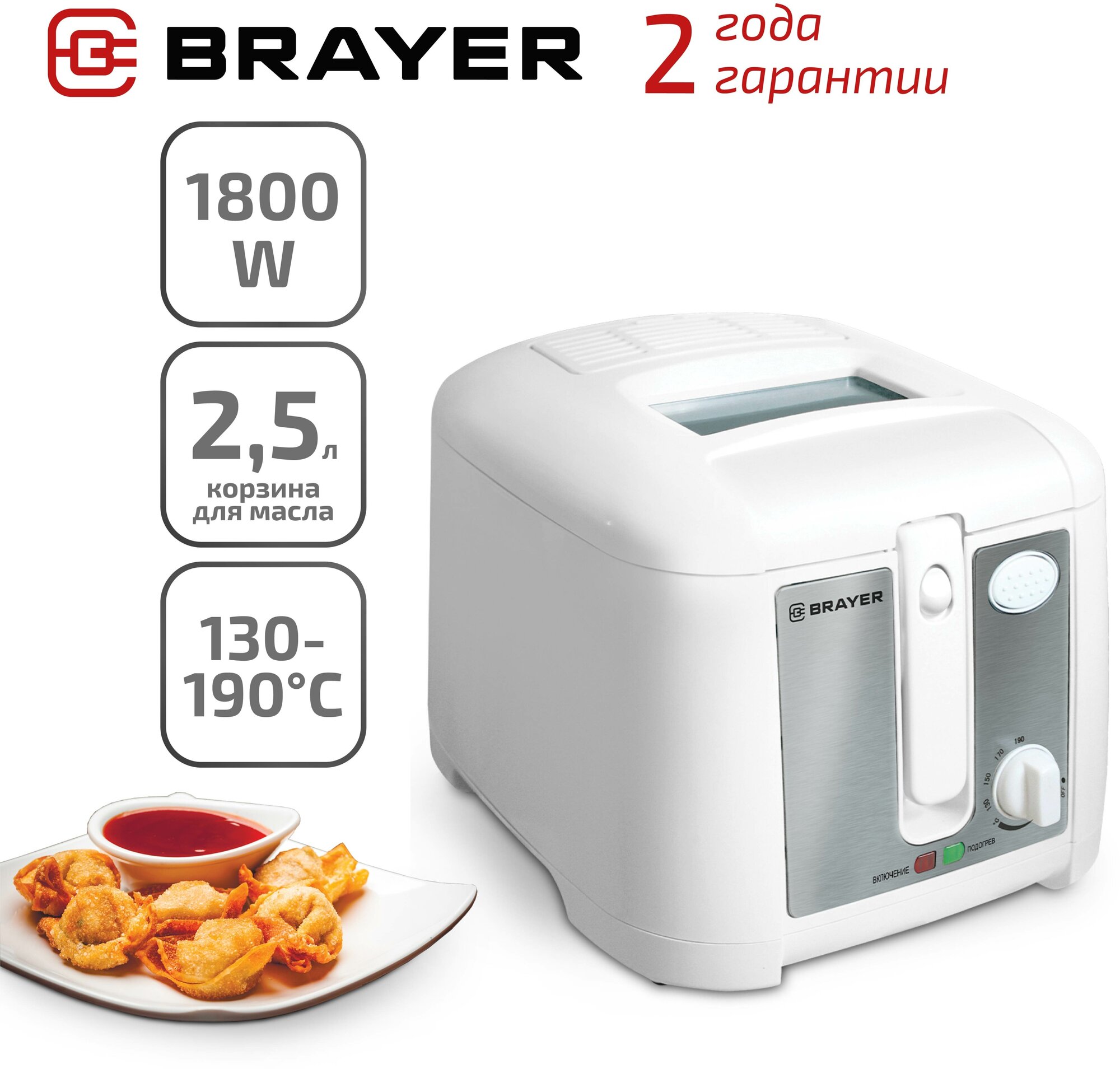 Фритюрница 25 л 1800 Вт BRAYER BR2832WH