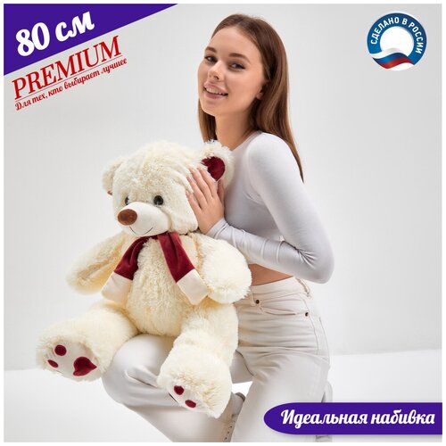 фото Медведь плюшевый 80см (объемный размер) с шарфом серия premium kir toys