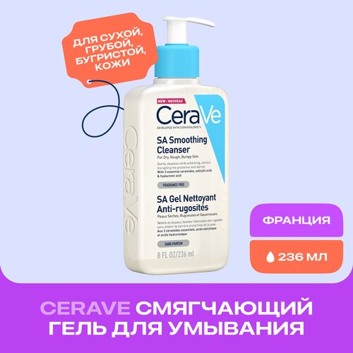 CeraVe Смягчающий гель для умывания, 236мл